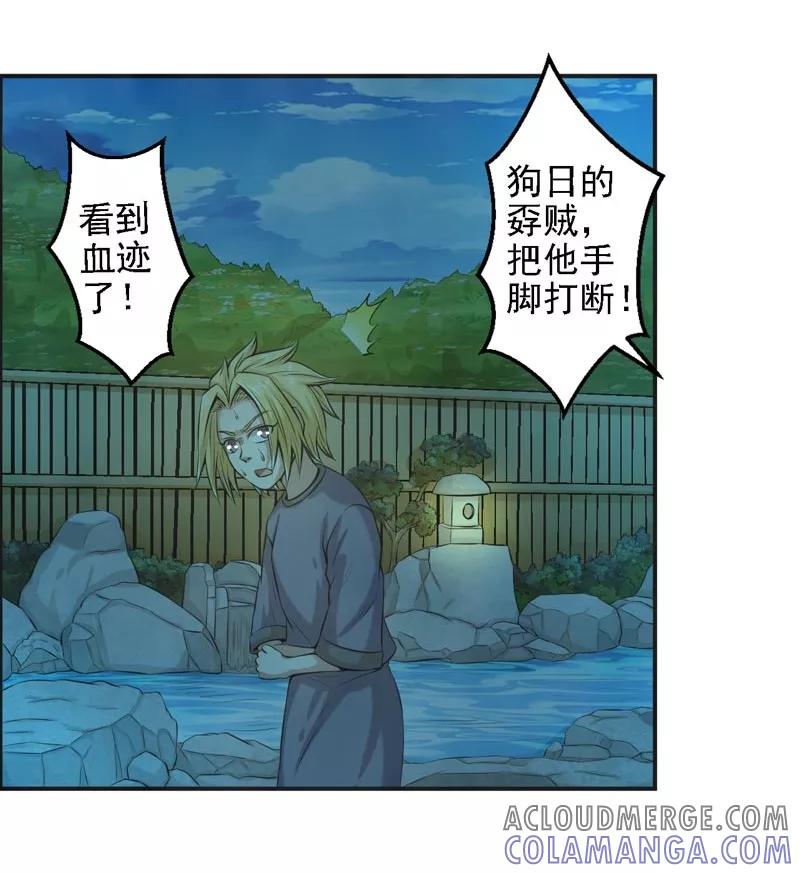 修仙奇葩录 第67话 第5页