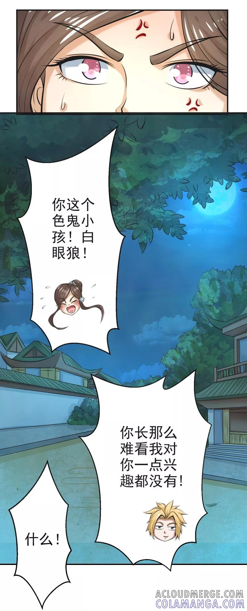 修仙奇葩录 第68话 第7页