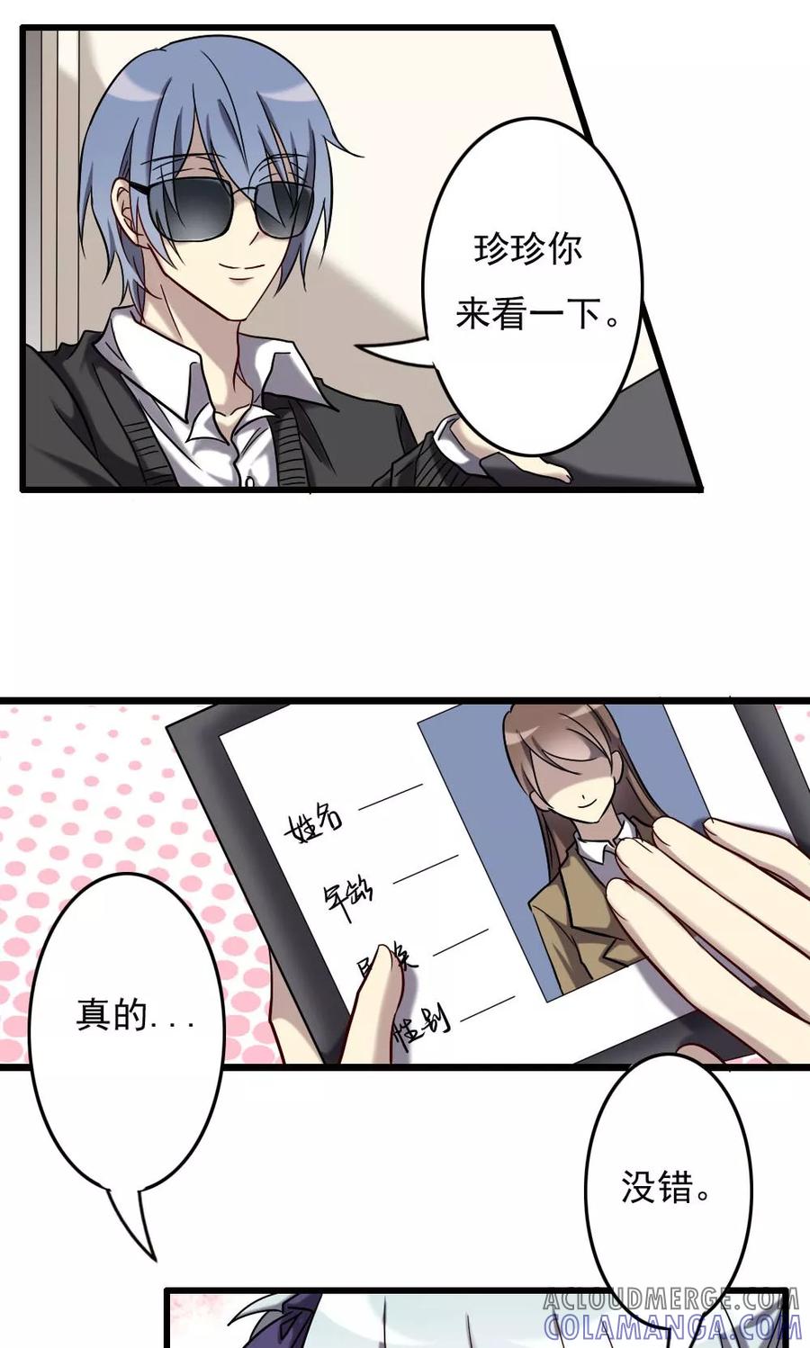 《驱魔辅导员》第68话 训练的回报 第3页
