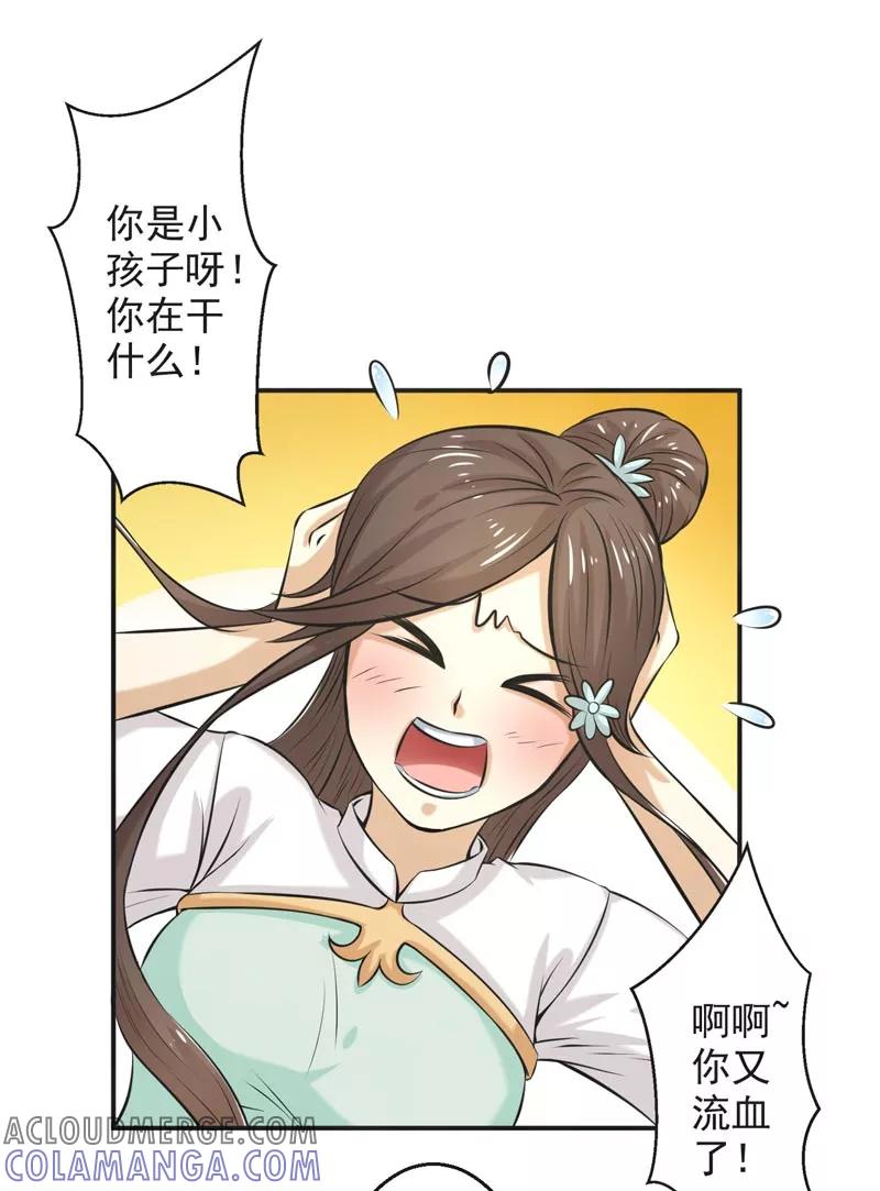 修仙奇葩录 第68话 第3页