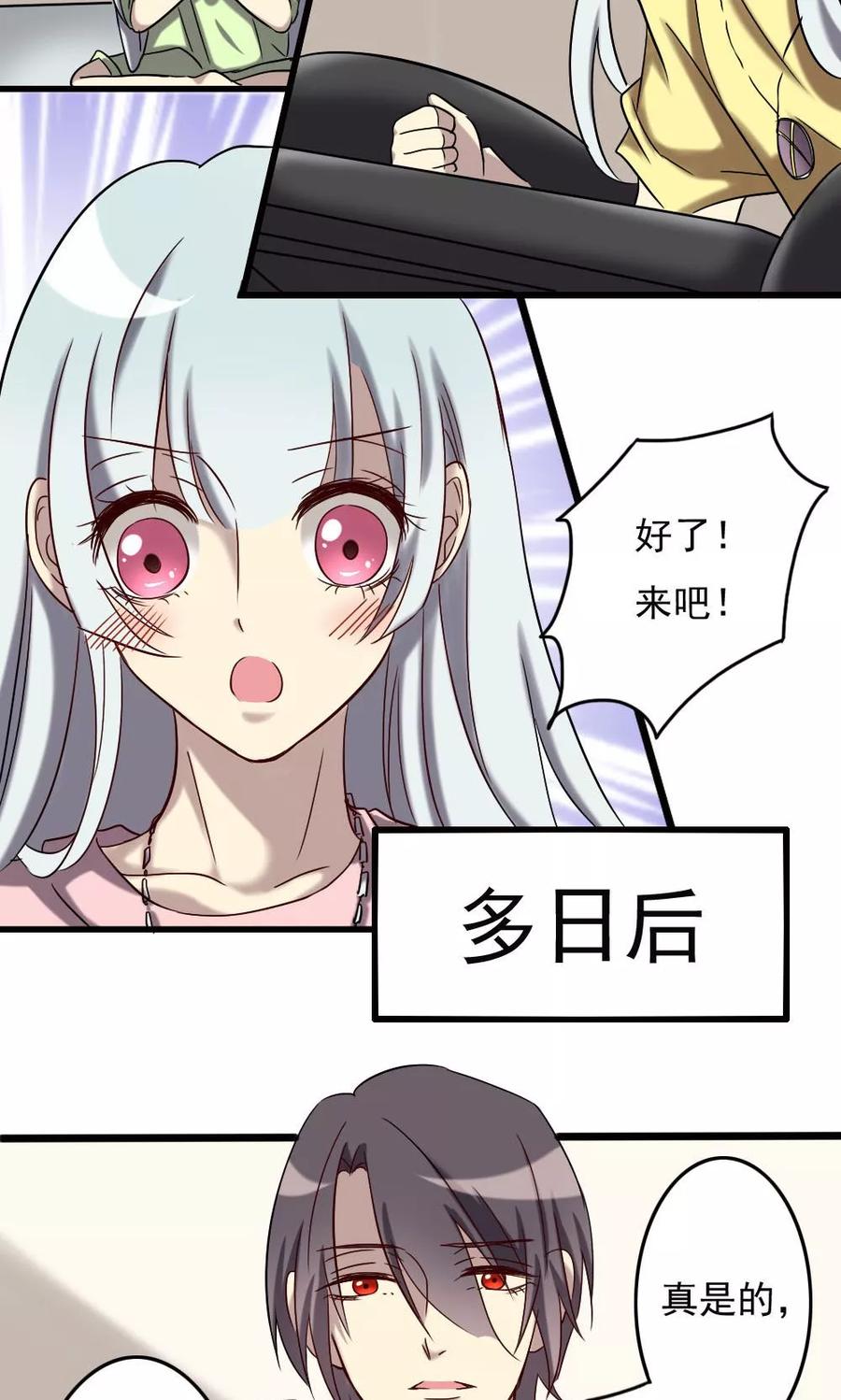 《驱魔辅导员》第68话 训练的回报 第10页