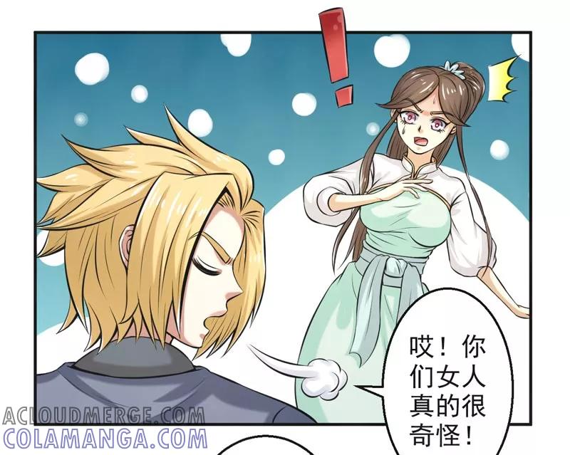 修仙奇葩录 第68话 第5页
