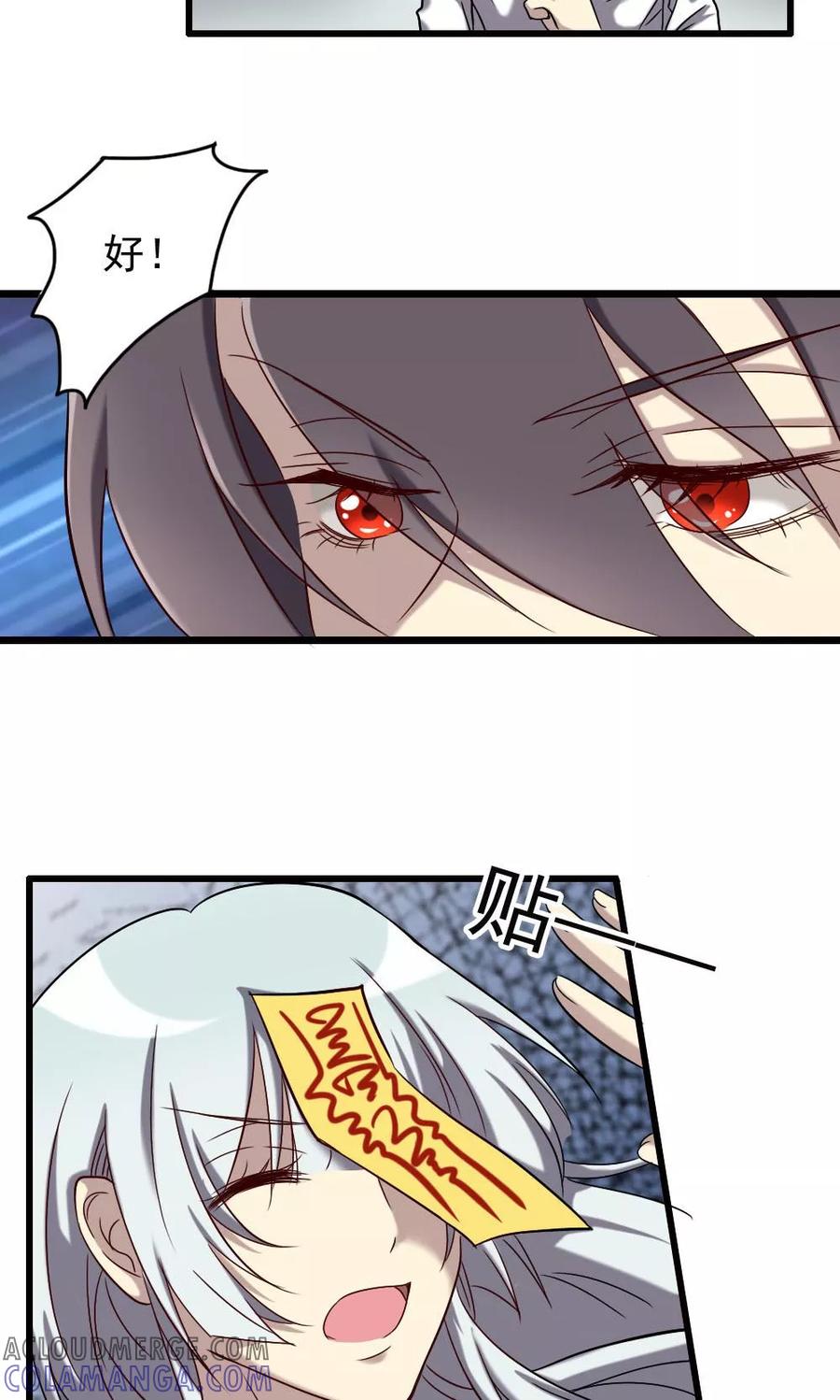 《驱魔辅导员》第68话 训练的回报 第17页