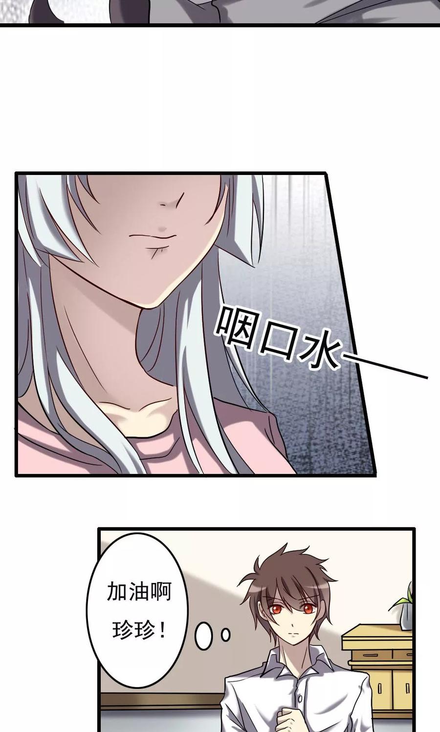 《驱魔辅导员》第68话 训练的回报 第16页
