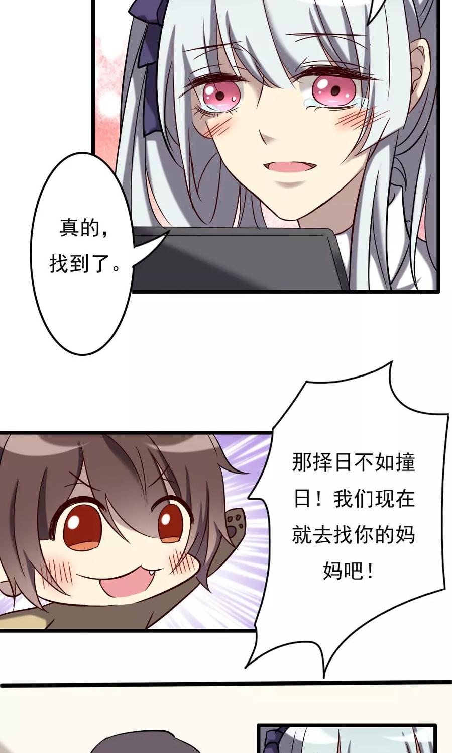 《驱魔辅导员》第68话 训练的回报 第4页