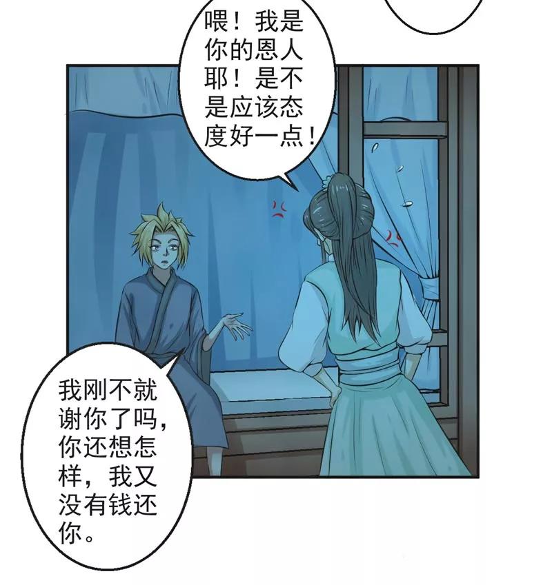 修仙奇葩录 第68话 第6页