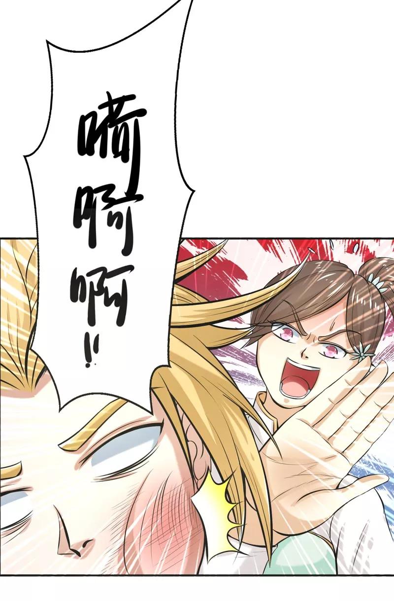 修仙奇葩录 第68话 第2页