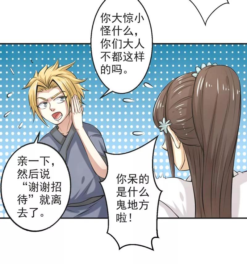 修仙奇葩录 第68话 第4页
