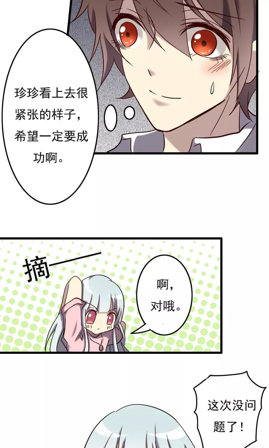 《驱魔辅导员》第68话 训练的回报 第12页