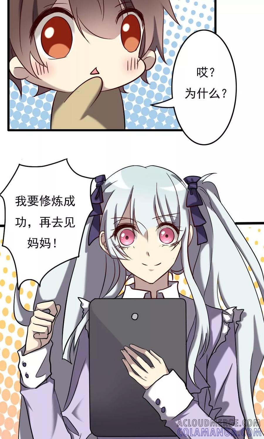 《驱魔辅导员》第68话 训练的回报 第7页
