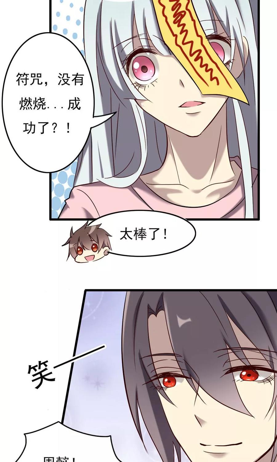《驱魔辅导员》第68话 训练的回报 第20页
