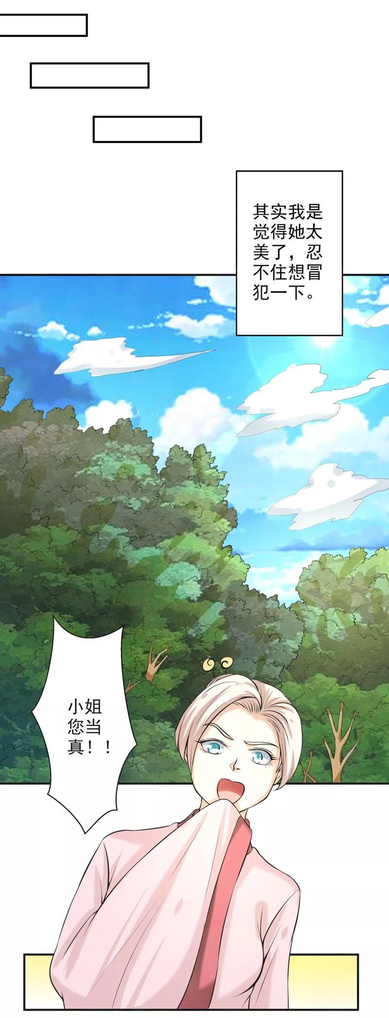 修仙奇葩录 第68话 第8页