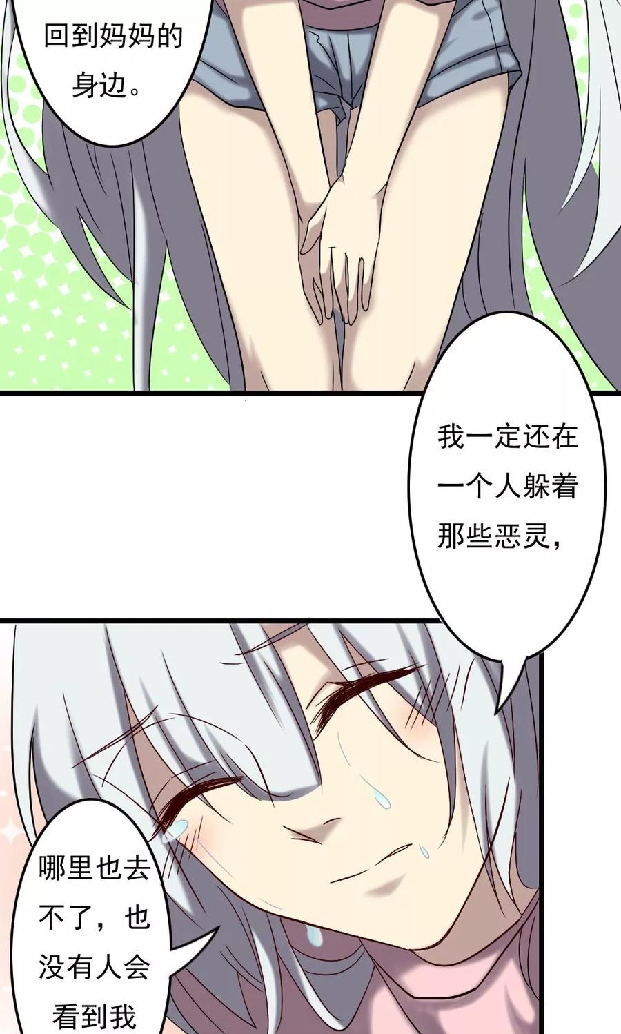 《驱魔辅导员》第69话 再遇母亲 第10页