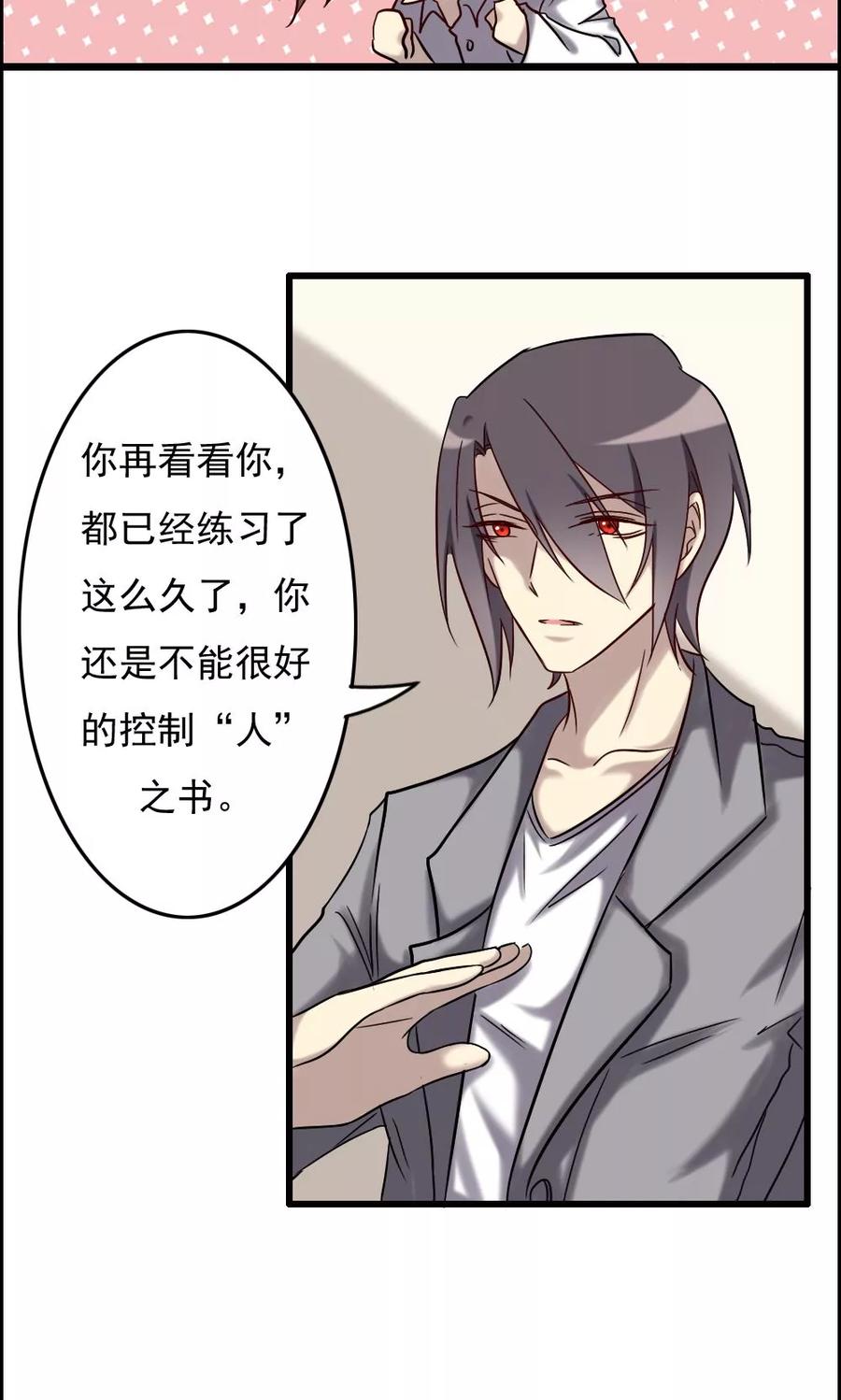 《驱魔辅导员》第69话 再遇母亲 第2页