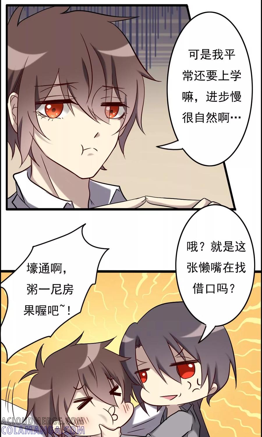 《驱魔辅导员》第69话 再遇母亲 第3页