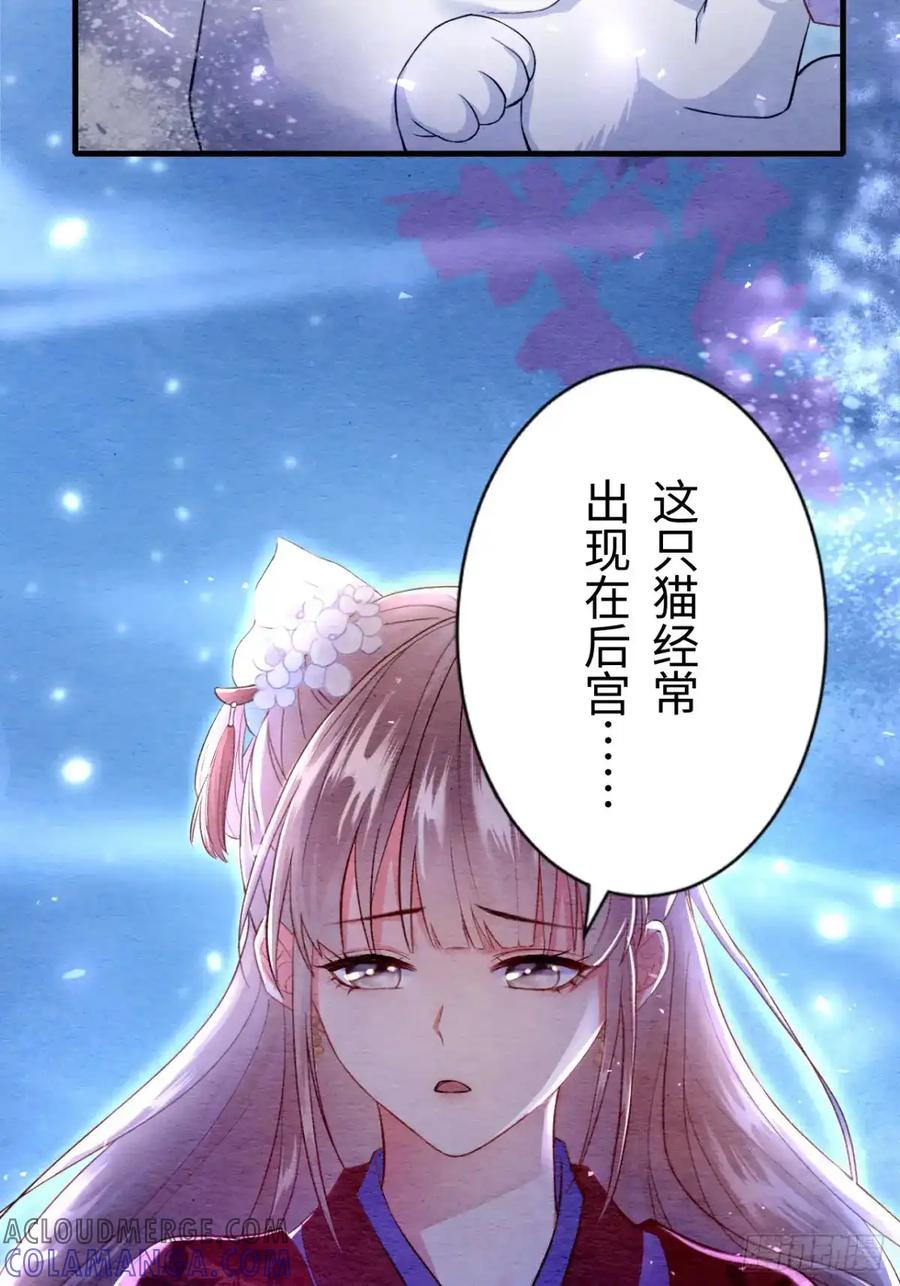 《召魔宫女》第7话 第61页
