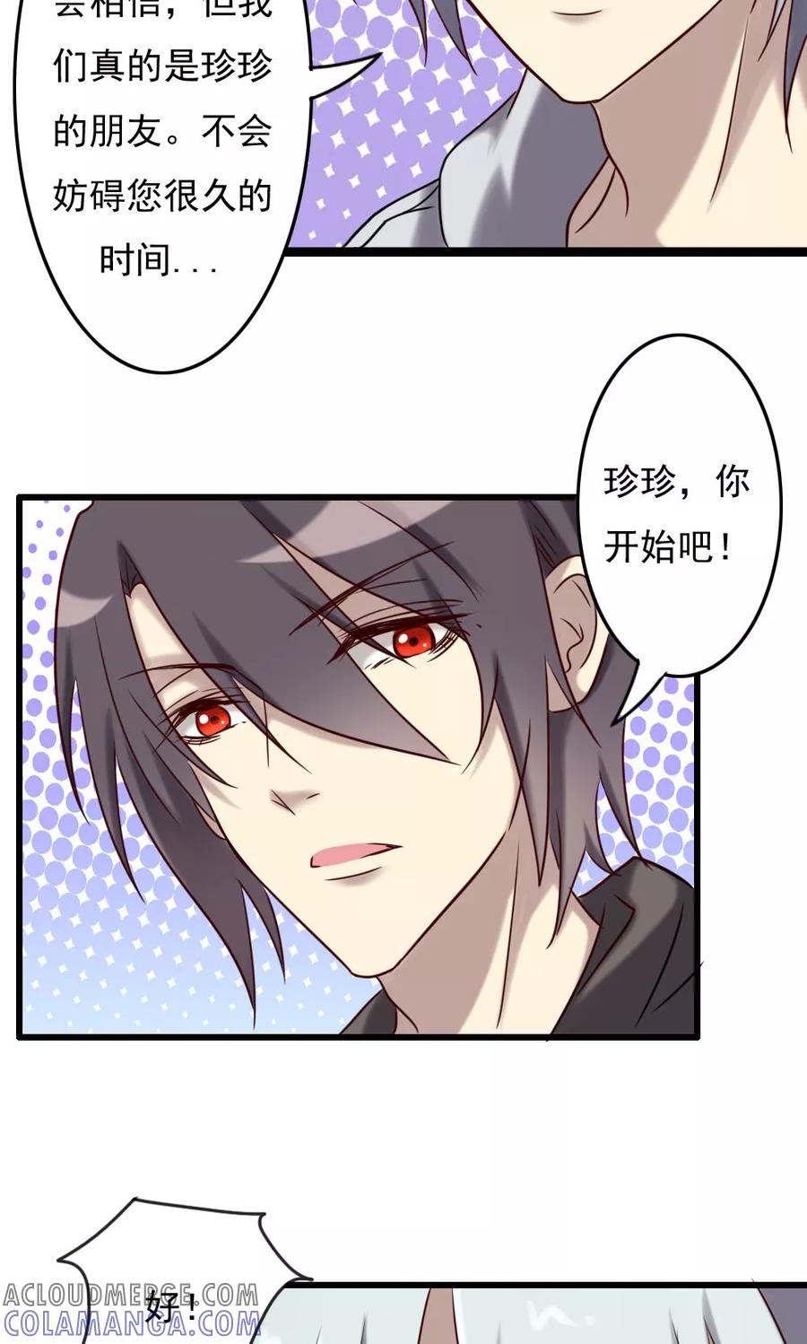 《驱魔辅导员》第70话 无法相信 第7页