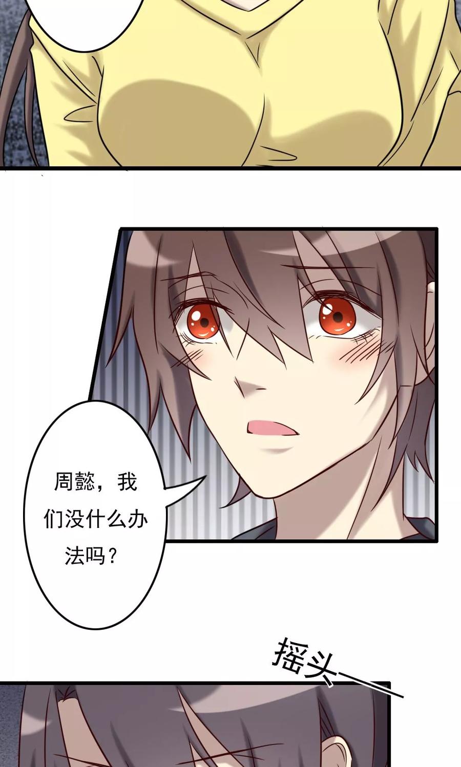 《驱魔辅导员》第70话 无法相信 第22页