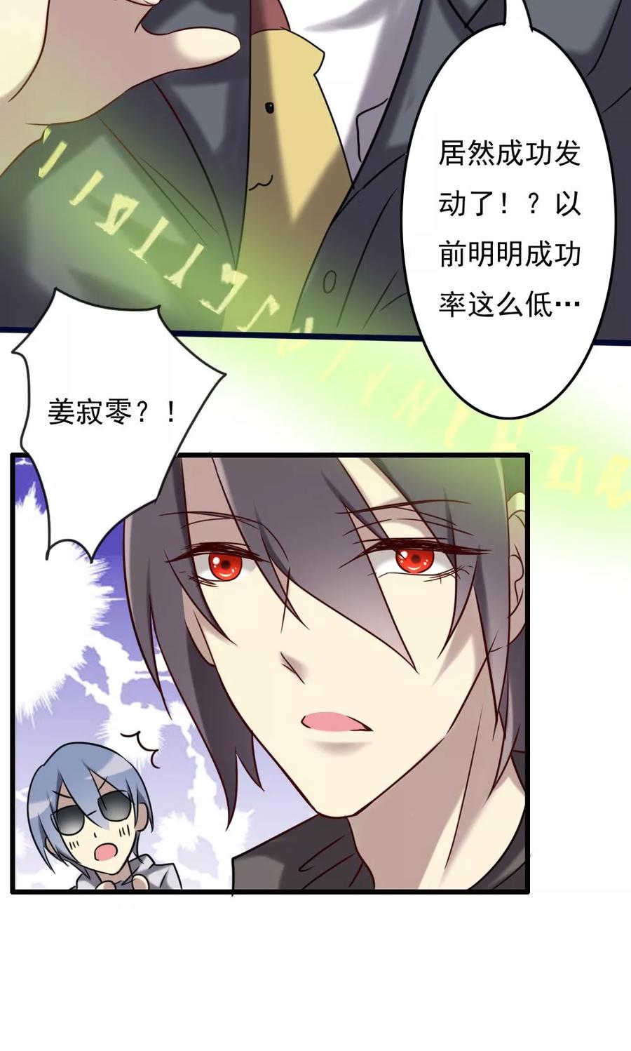 《驱魔辅导员》第70话 无法相信 第26页