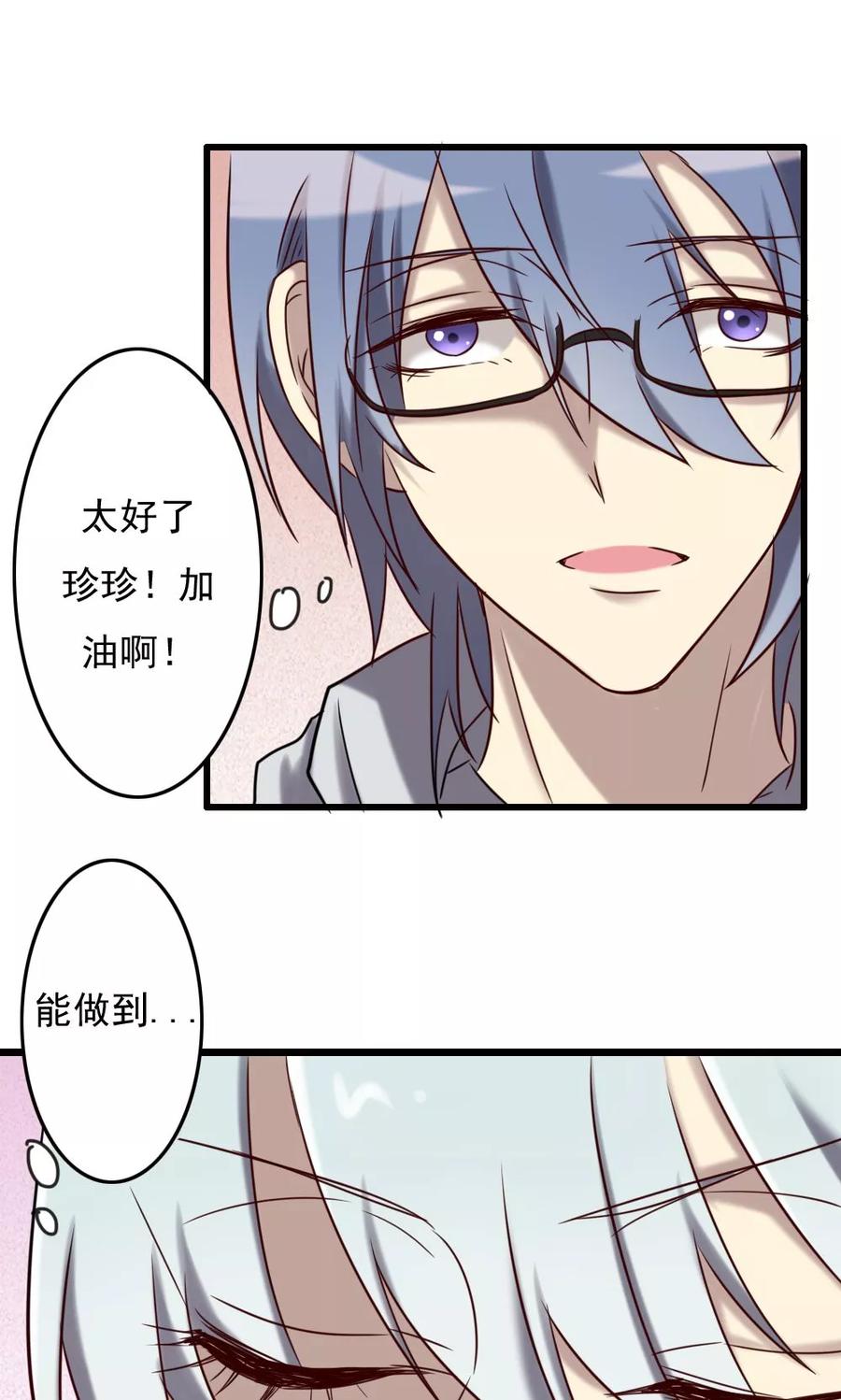《驱魔辅导员》第70话 无法相信 第12页