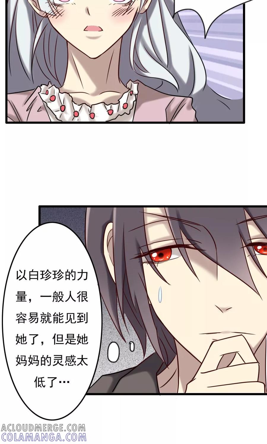 《驱魔辅导员》第70话 无法相信 第17页