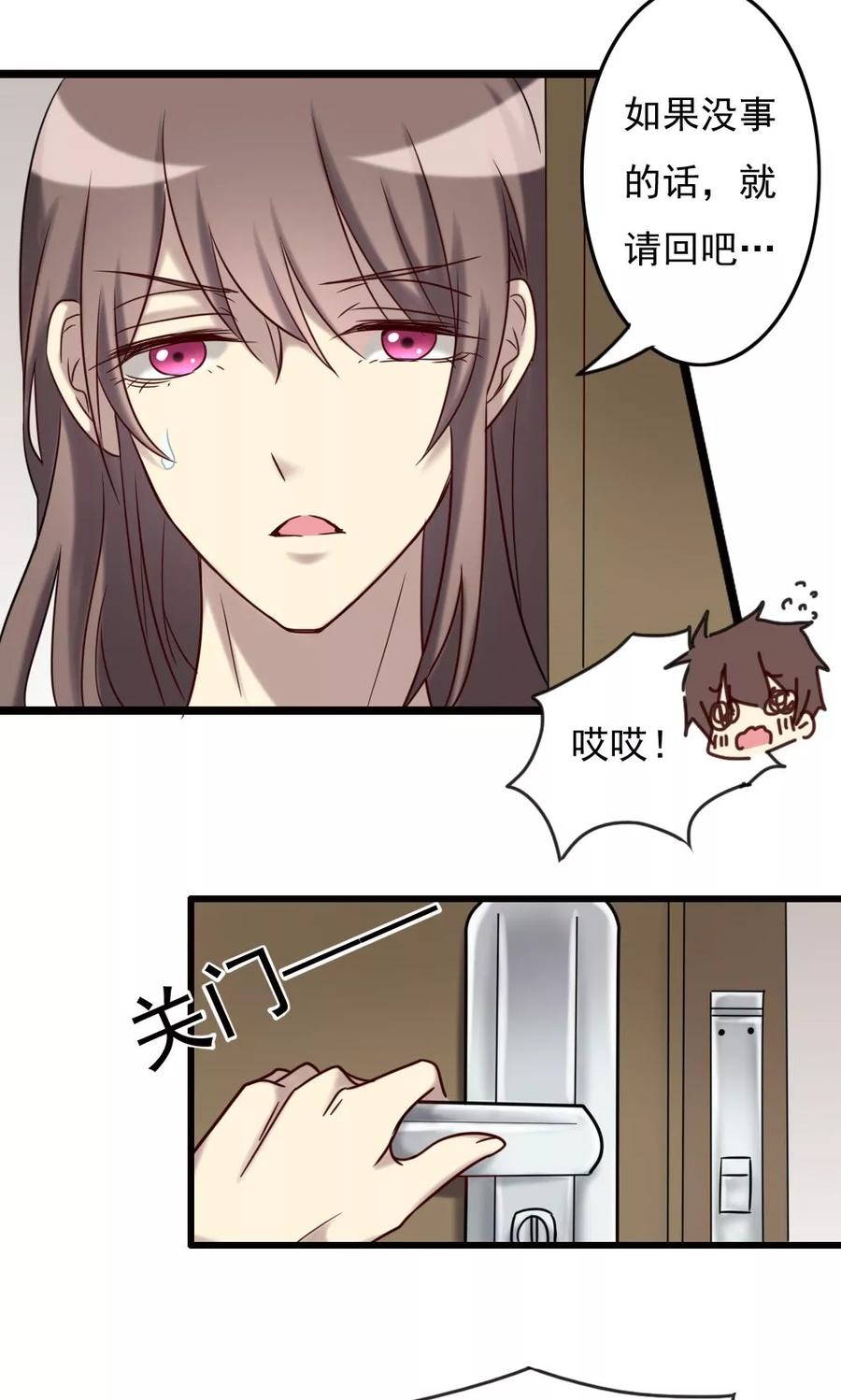 《驱魔辅导员》第70话 无法相信 第4页