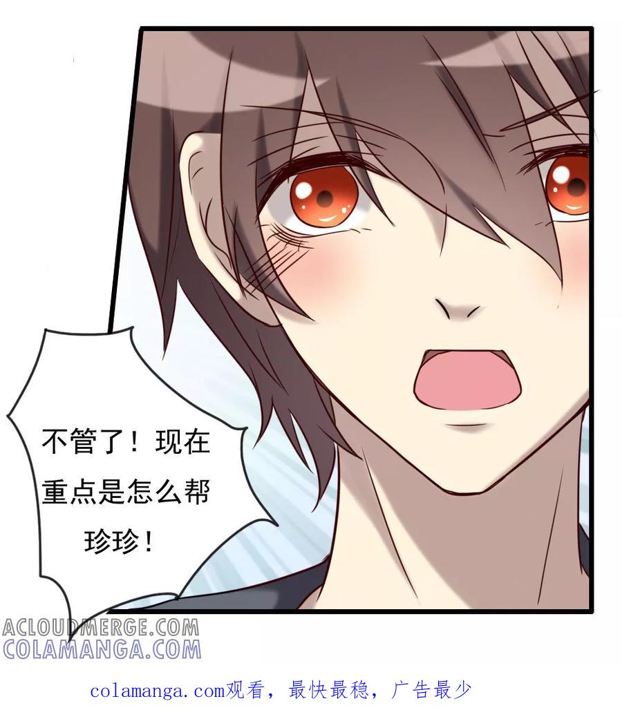 《驱魔辅导员》第70话 无法相信 第27页