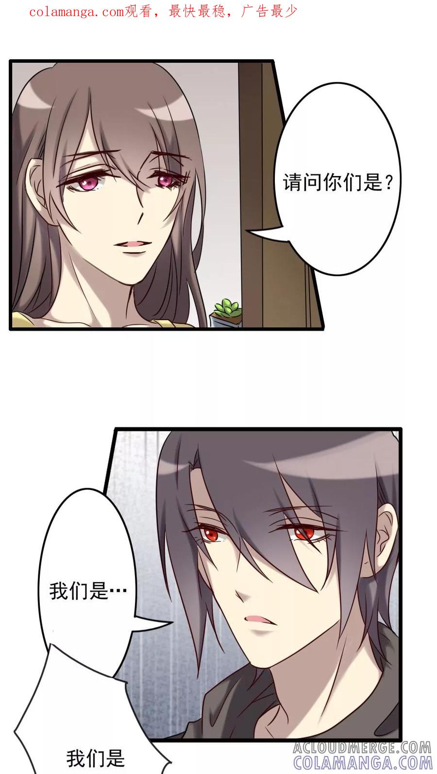 《驱魔辅导员》第70话 无法相信 第1页