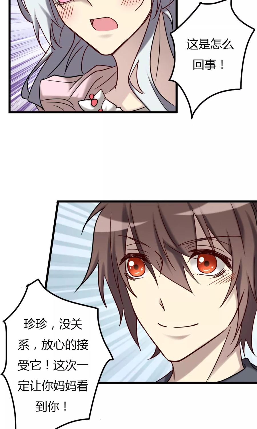 《驱魔辅导员》第71话 奇迹的发生 第4页