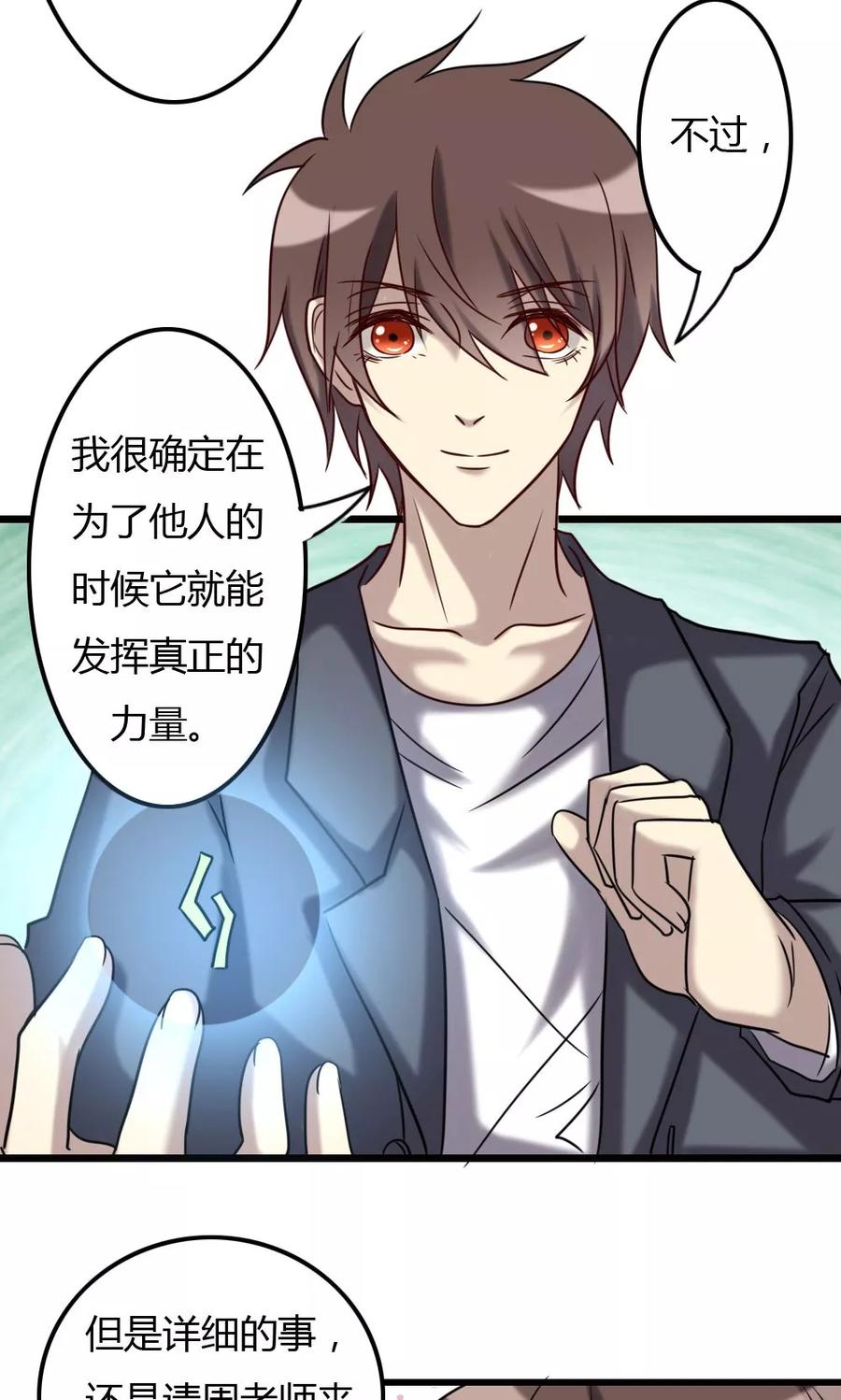 《驱魔辅导员》第71话 奇迹的发生 第12页