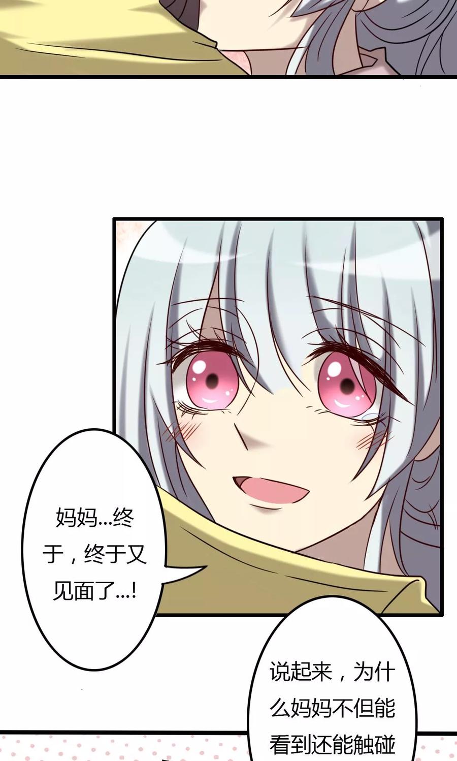 《驱魔辅导员》第71话 奇迹的发生 第10页