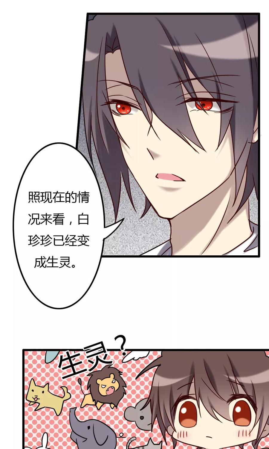 《驱魔辅导员》第71话 奇迹的发生 第16页
