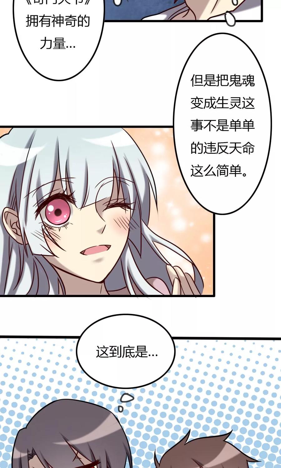 《驱魔辅导员》第72话 觉醒的前兆 第2页