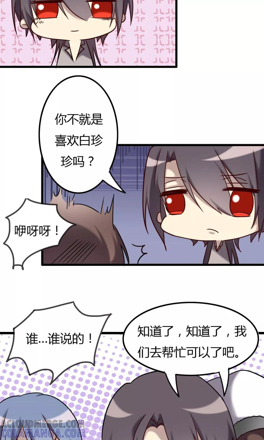 《驱魔辅导员》第72话 觉醒的前兆 第11页