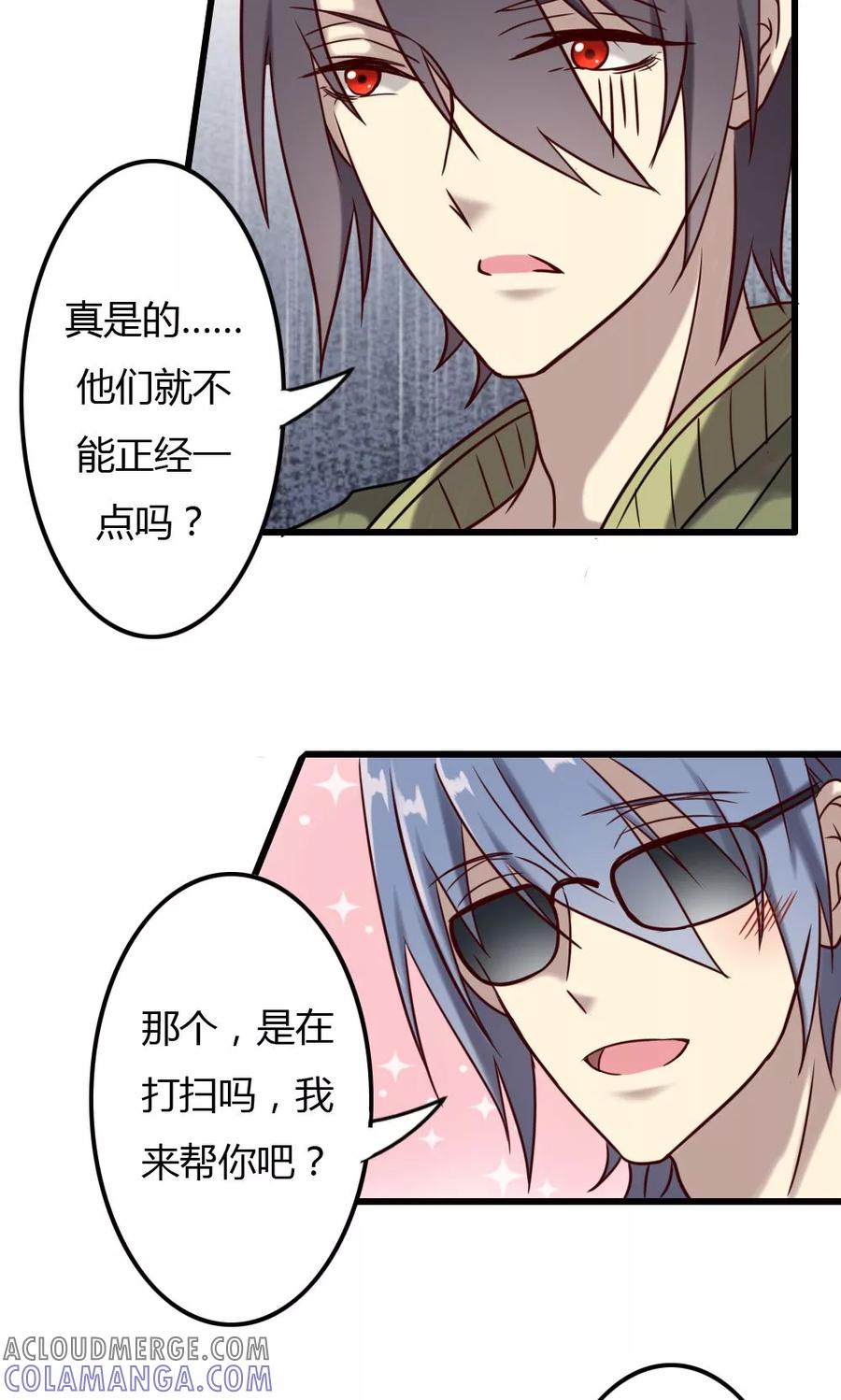 《驱魔辅导员》第72话 觉醒的前兆 第17页