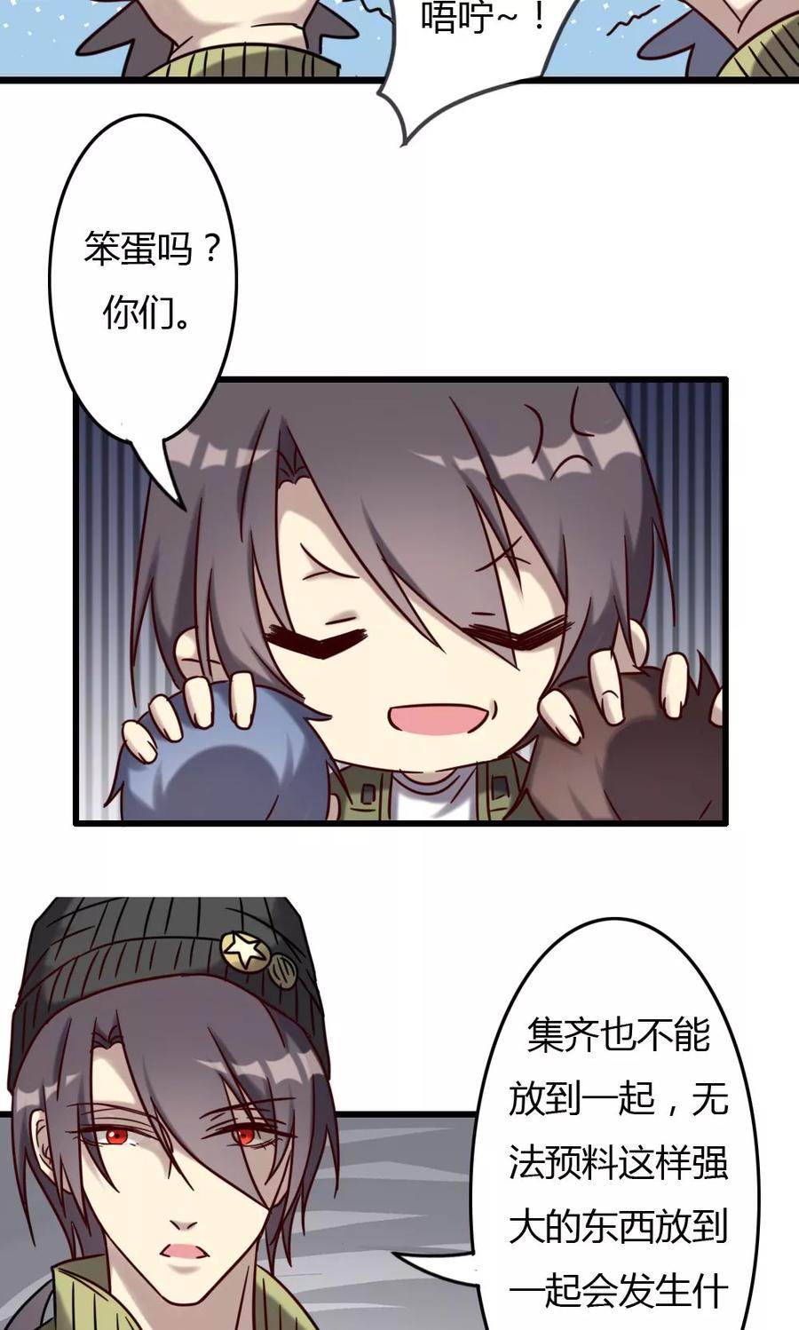 《驱魔辅导员》第73话 另一本天书 第16页