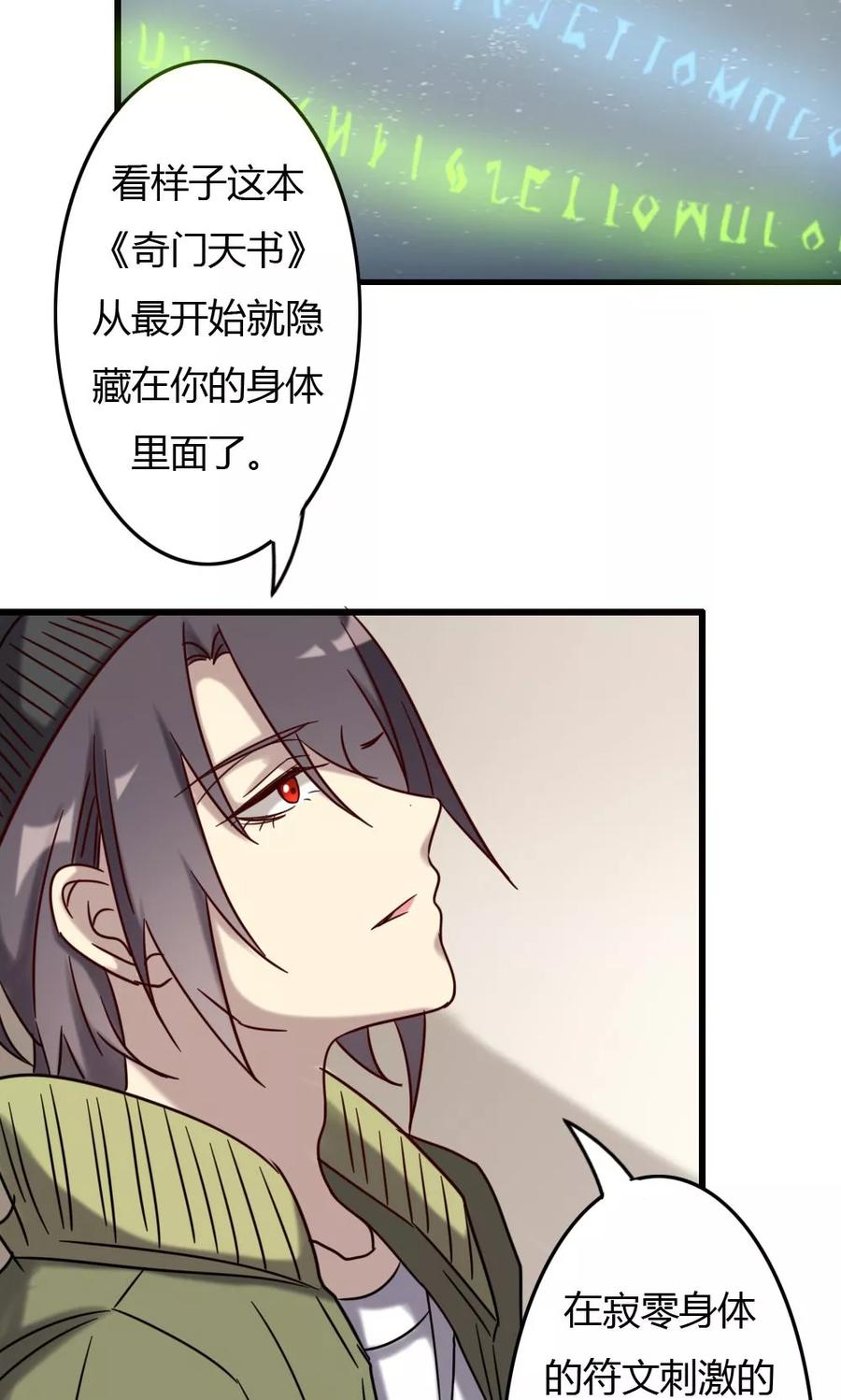 《驱魔辅导员》第73话 另一本天书 第10页
