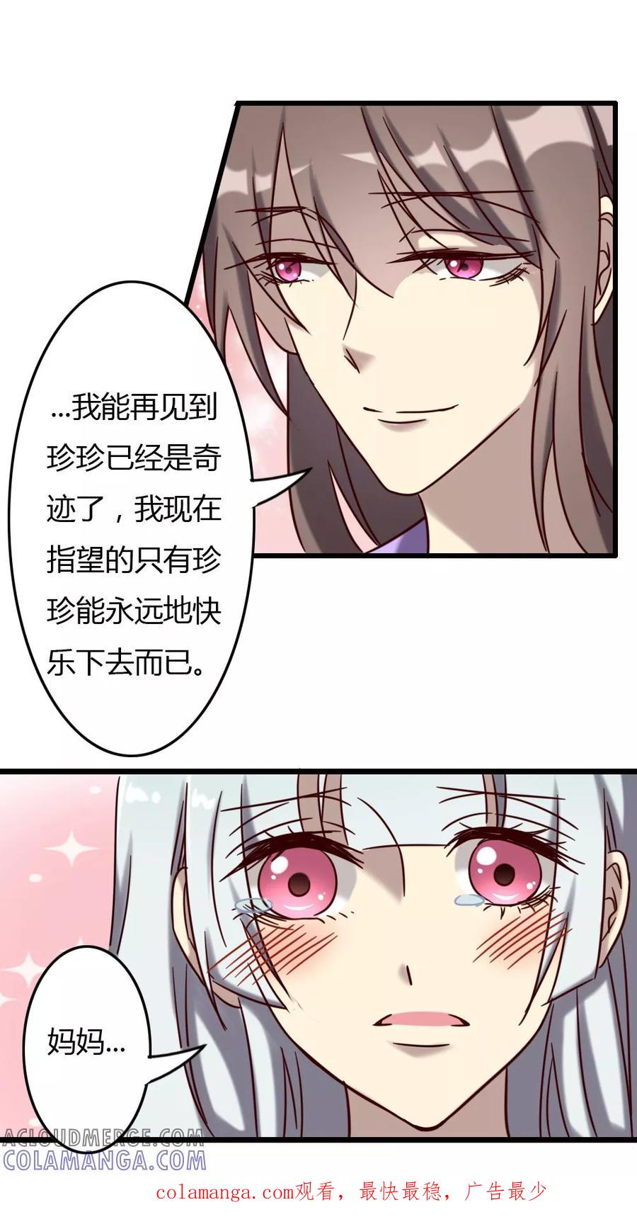 《驱魔辅导员》第73话 另一本天书 第21页