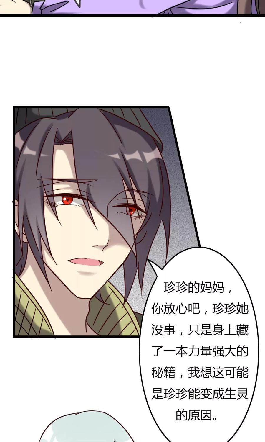 《驱魔辅导员》第73话 另一本天书 第8页