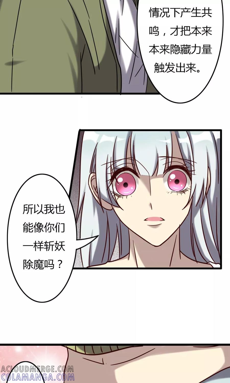 《驱魔辅导员》第73话 另一本天书 第11页
