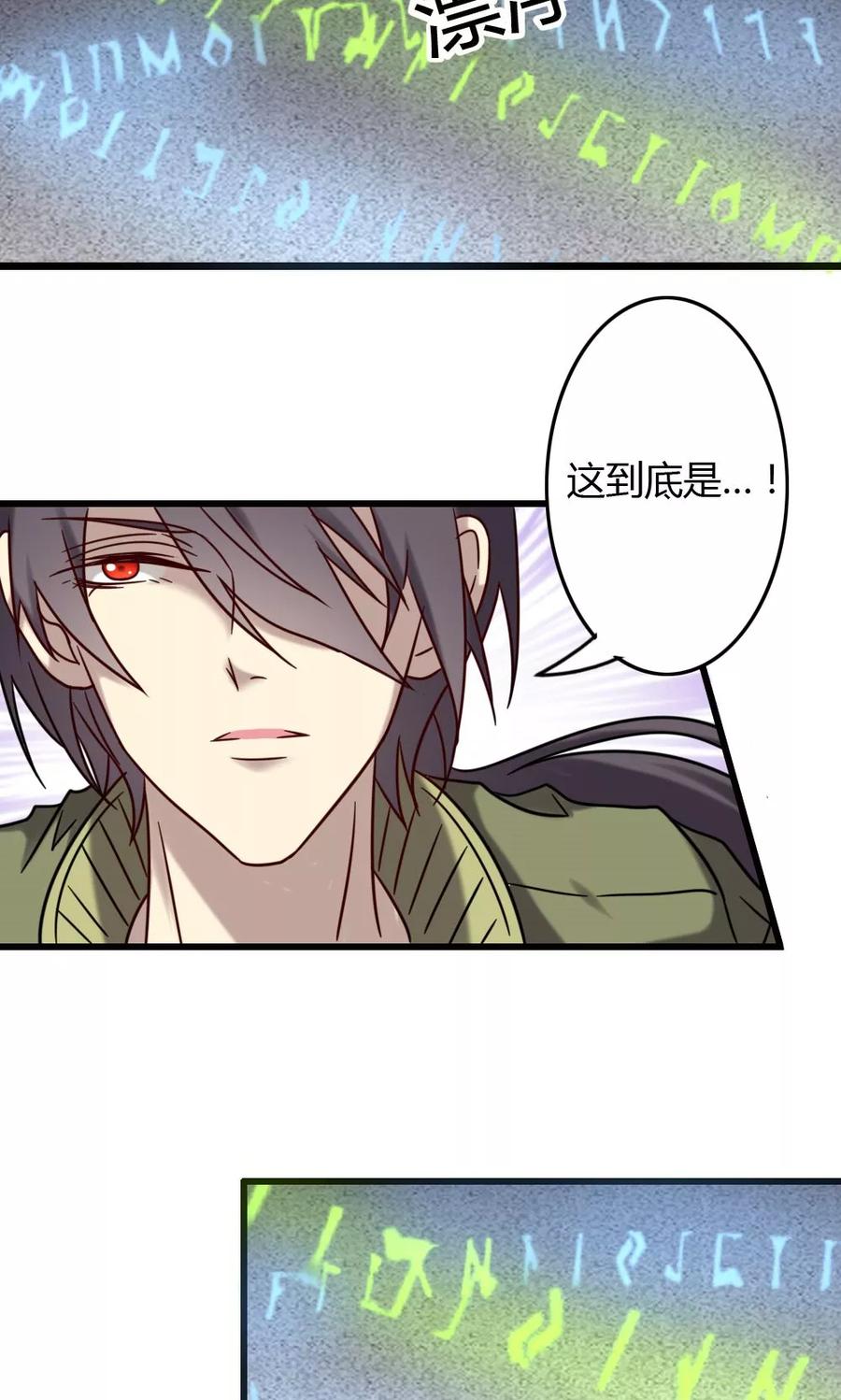 《驱魔辅导员》第73话 另一本天书 第4页