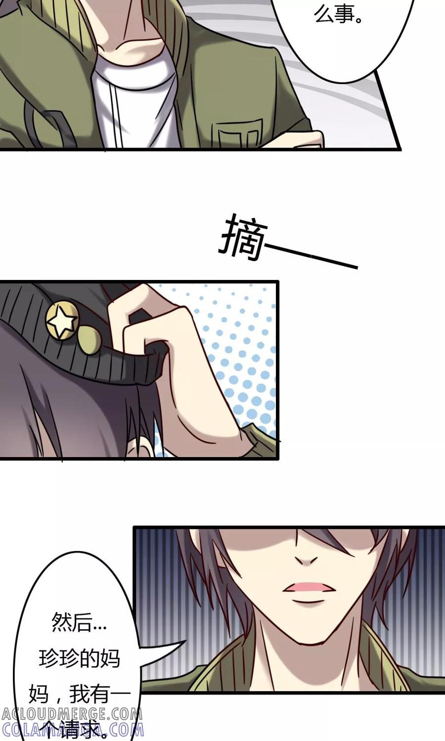 《驱魔辅导员》第73话 另一本天书 第17页