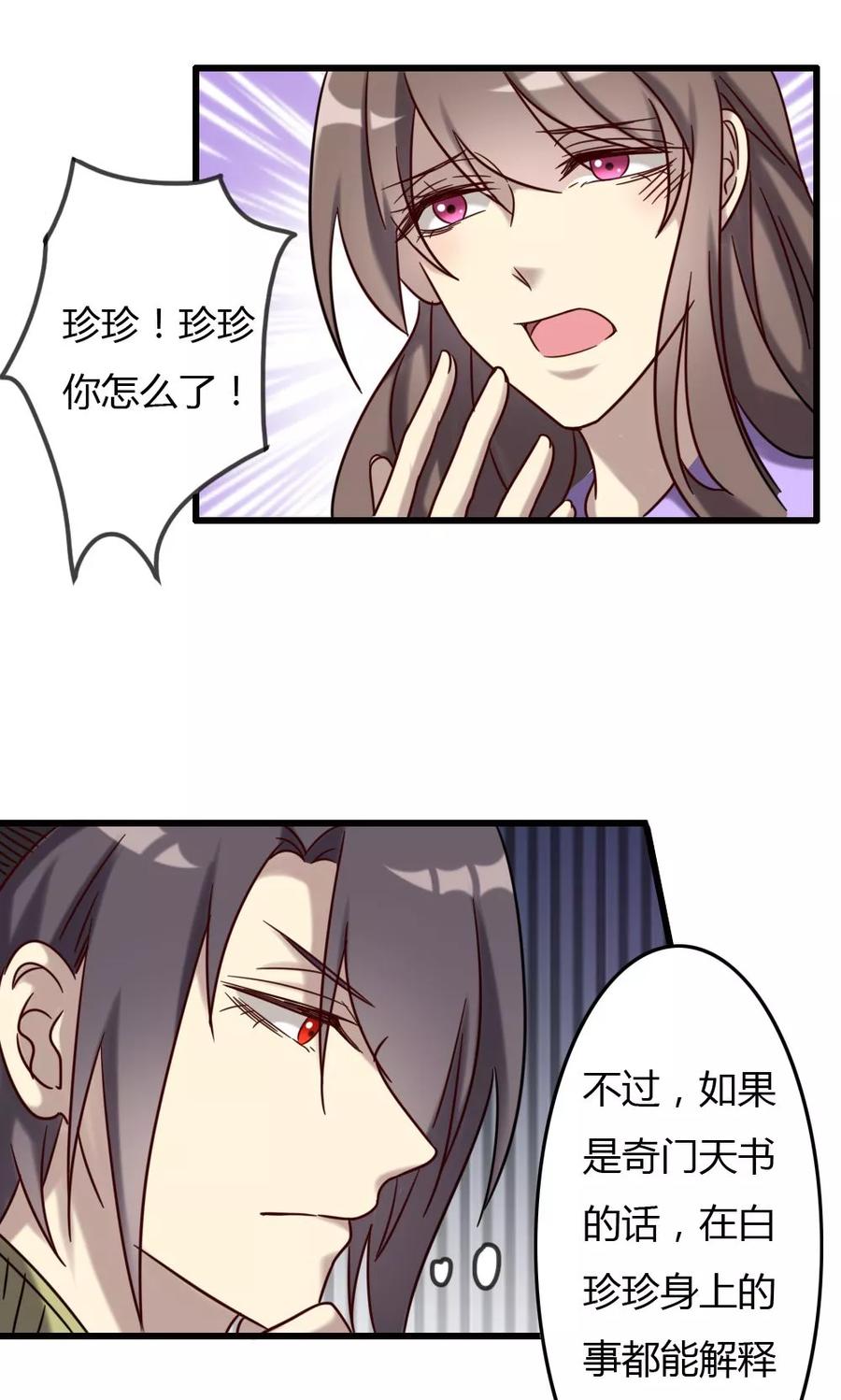 《驱魔辅导员》第73话 另一本天书 第6页