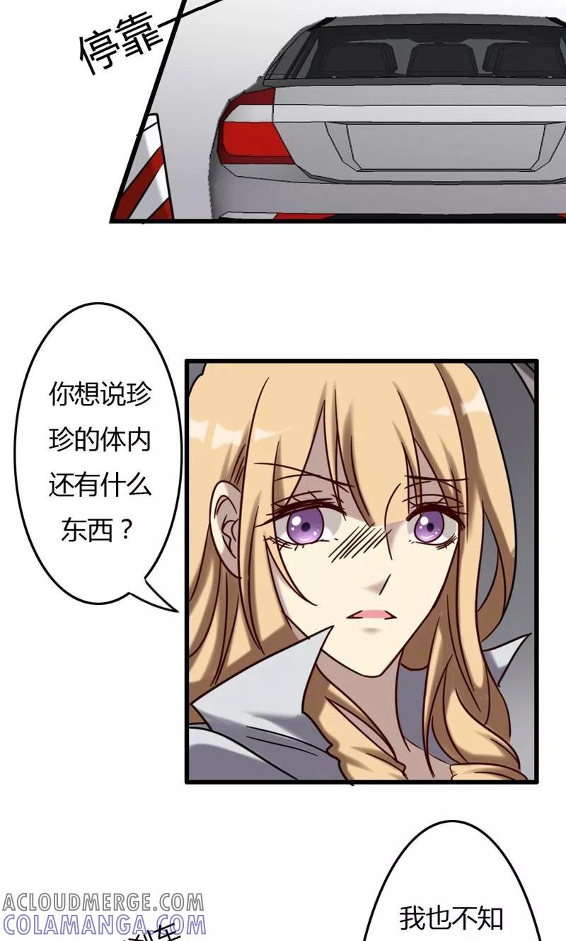 《驱魔辅导员》第74话 周家旧事 第15页