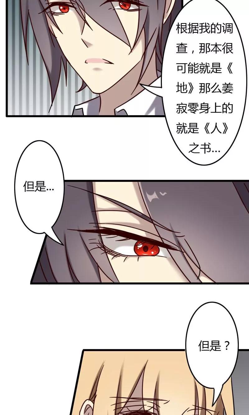《驱魔辅导员》第74话 周家旧事 第12页
