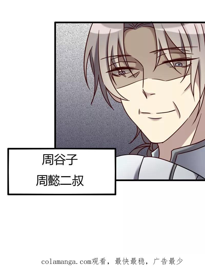 《驱魔辅导员》第74话 周家旧事 第22页