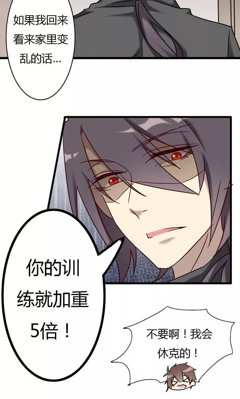 《驱魔辅导员》第74话 周家旧事 第4页