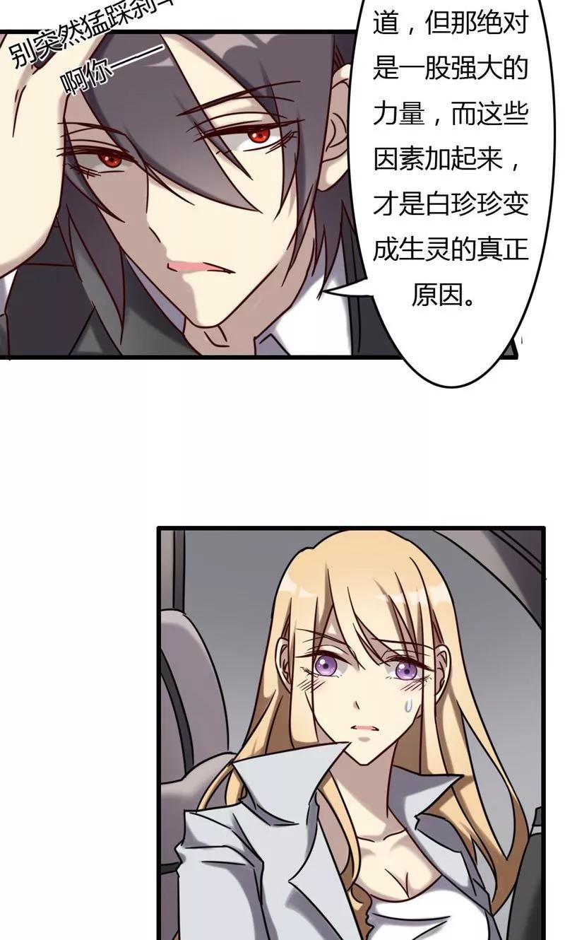 《驱魔辅导员》第74话 周家旧事 第16页