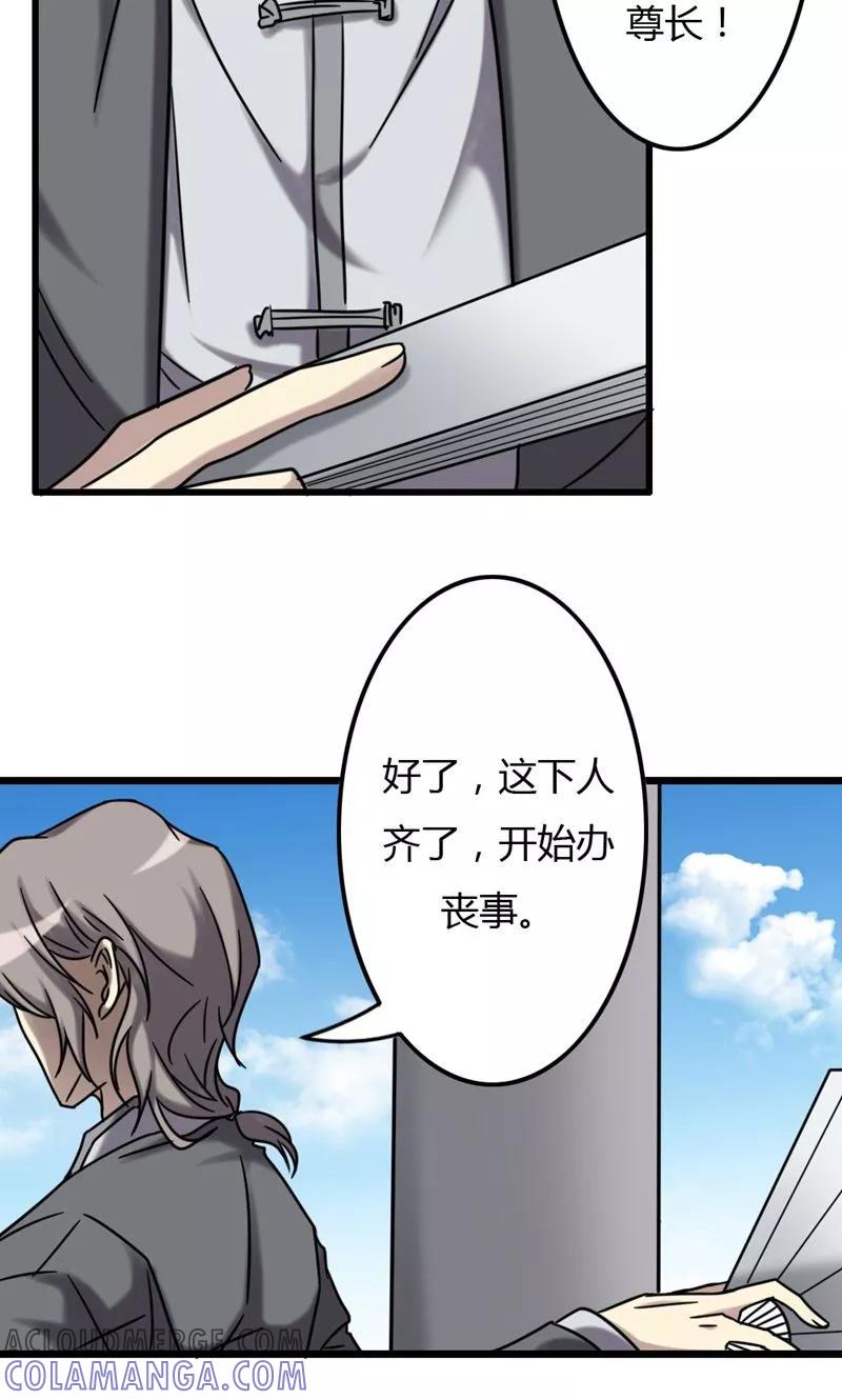 《驱魔辅导员》第75话 不重的丧礼 第5页