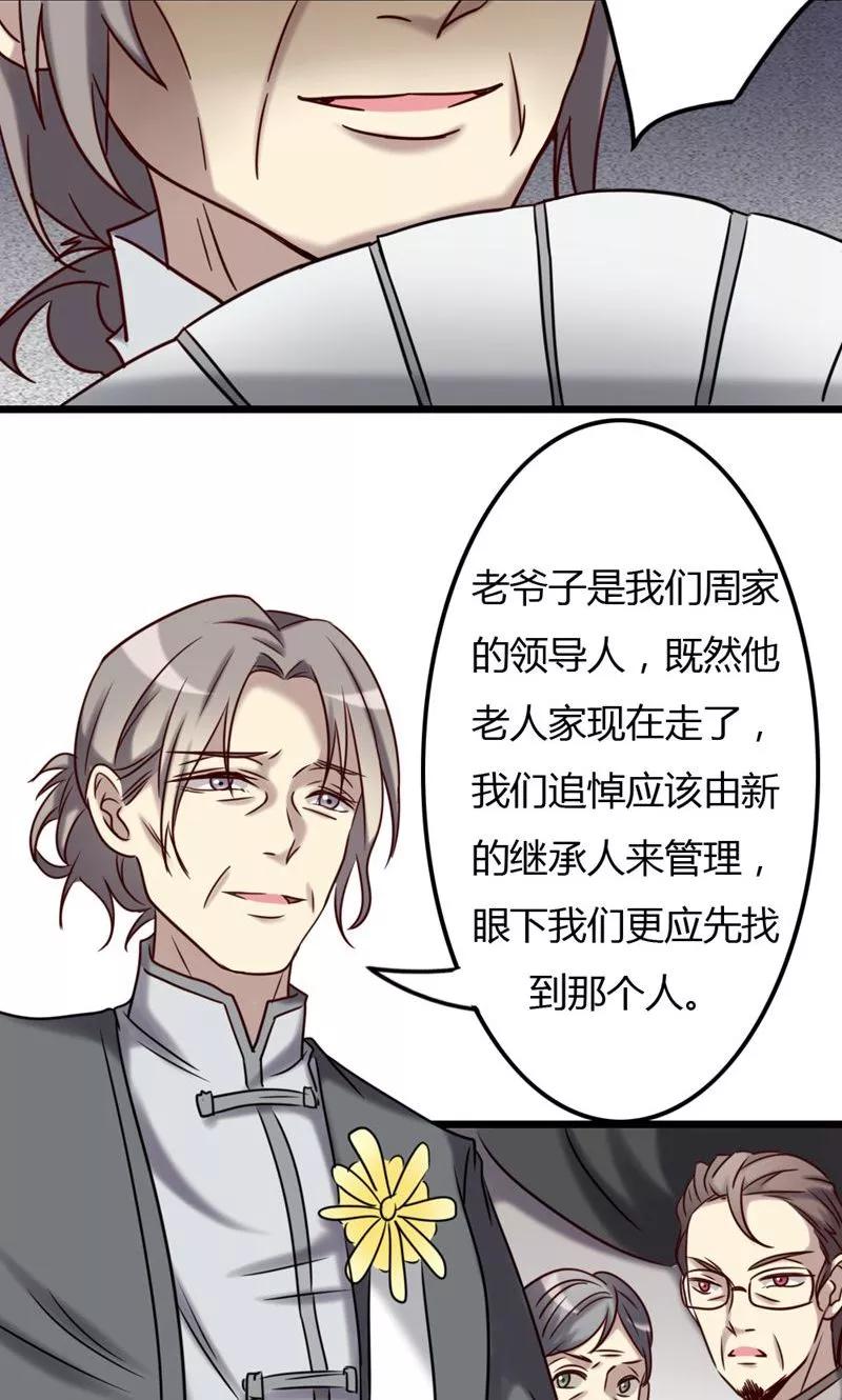 《驱魔辅导员》第75话 不重的丧礼 第12页